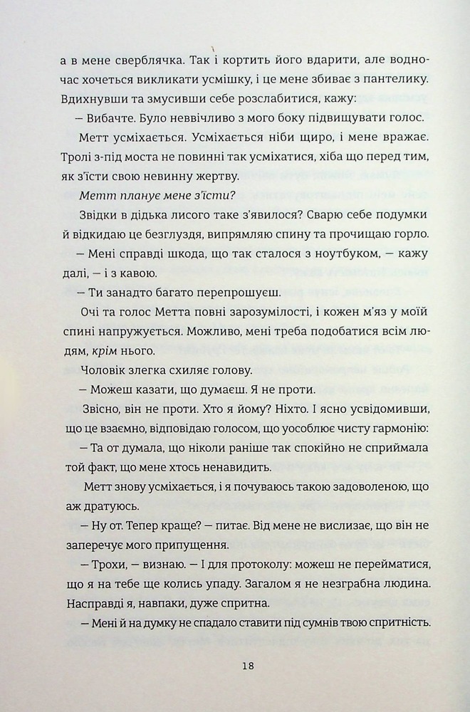 Книга Поки бувай - Кейт Бромлі. Фото 17