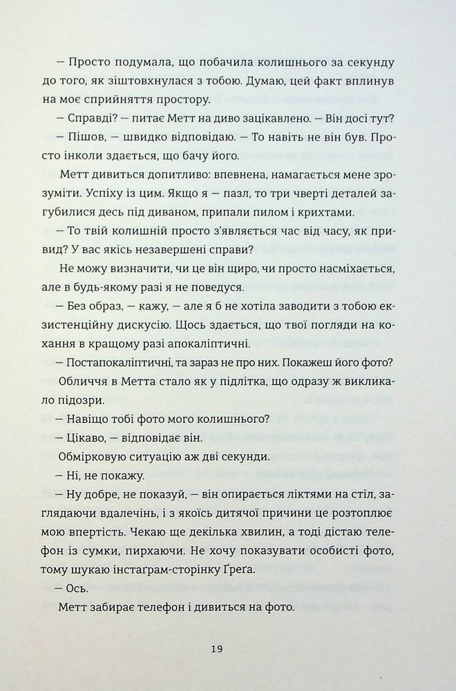 Книга Поки бувай - Кейт Бромлі. Фото 18