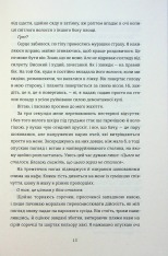 Книга Поки бувай - Кейт Бромлі. Фото 12