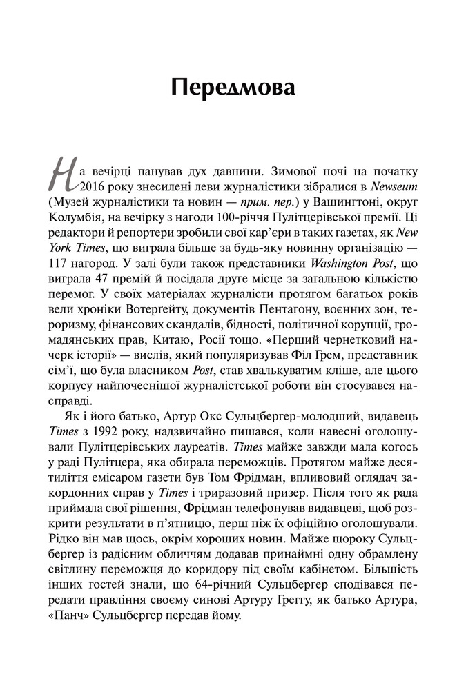 Книга Торгівці правдою. Бізнес на новинах та битва за факти - Джилл Абрамсон. Фото 3