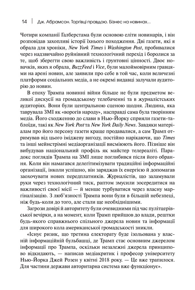 Книга Торгівці правдою. Бізнес на новинах та битва за факти - Джилл Абрамсон. Фото 10