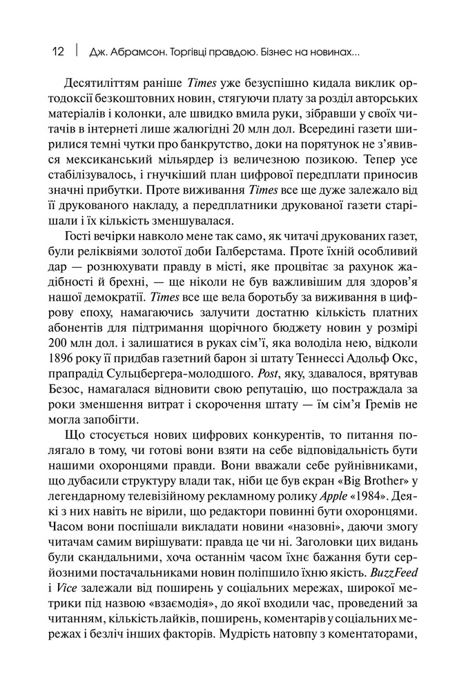 Книга Торгівці правдою. Бізнес на новинах та битва за факти - Джилл Абрамсон. Фото 8