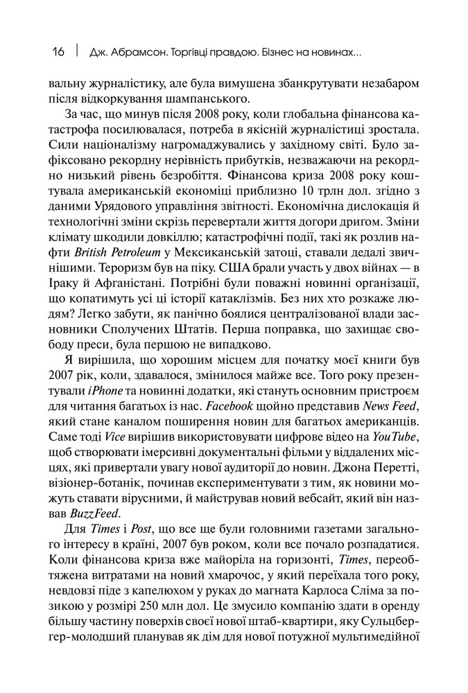 Книга Торгівці правдою. Бізнес на новинах та битва за факти - Джилл Абрамсон. Фото 12