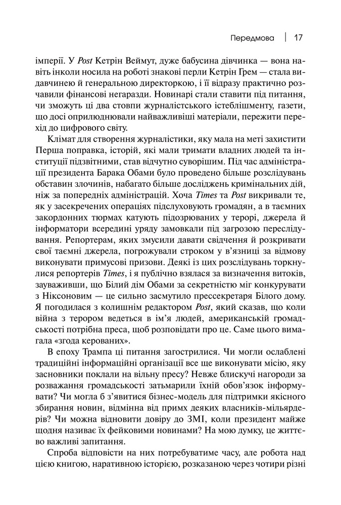 Книга Торгівці правдою. Бізнес на новинах та битва за факти - Джилл Абрамсон. Фото 13