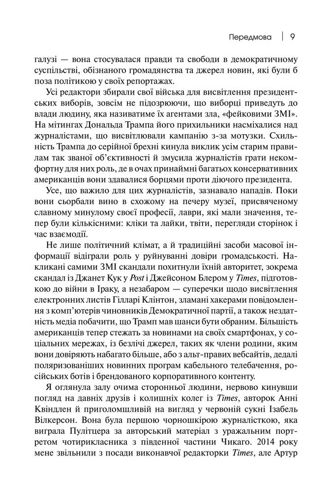 Книга Торгівці правдою. Бізнес на новинах та битва за факти - Джилл Абрамсон. Фото 5