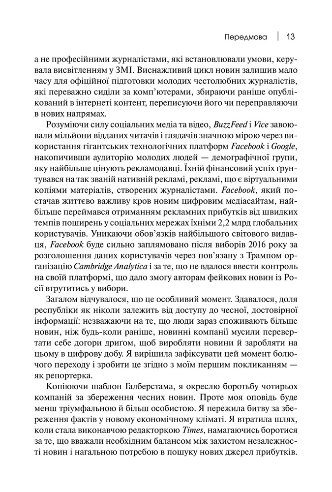 Книга Торгівці правдою. Бізнес на новинах та битва за факти - Джилл Абрамсон. Фото 9