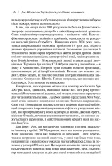 Книга Торгівці правдою. Бізнес на новинах та битва за факти - Джилл Абрамсон. Фото 12