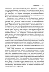 Книга Торгівці правдою. Бізнес на новинах та битва за факти - Джилл Абрамсон. Фото 7