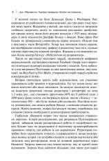 Книга Торгівці правдою. Бізнес на новинах та битва за факти - Джилл Абрамсон. Фото 4