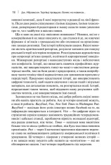 Книга Торгівці правдою. Бізнес на новинах та битва за факти - Джилл Абрамсон. Фото 14