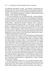 Книга Торгівці правдою. Бізнес на новинах та битва за факти - Джилл Абрамсон. Фото 6