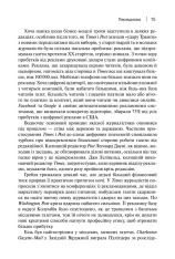 Книга Торгівці правдою. Бізнес на новинах та битва за факти - Джилл Абрамсон. Фото 11