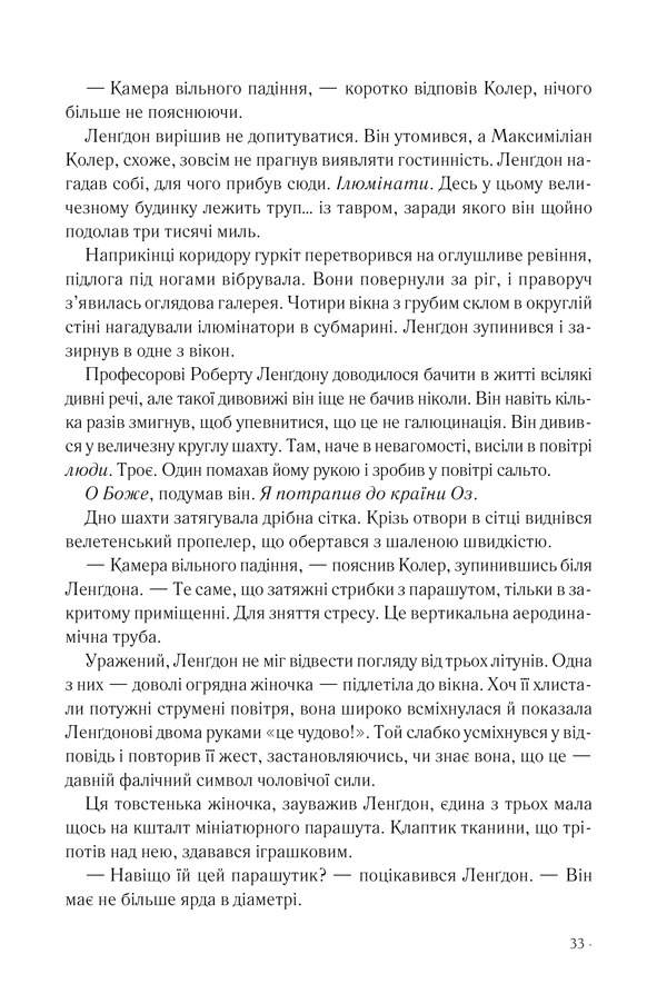Книга Янголи і демони - Ден Браун. Фото 20