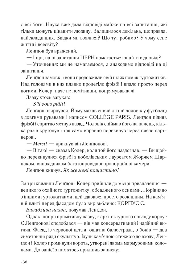 Книга Янголи і демони - Ден Браун. Фото 23