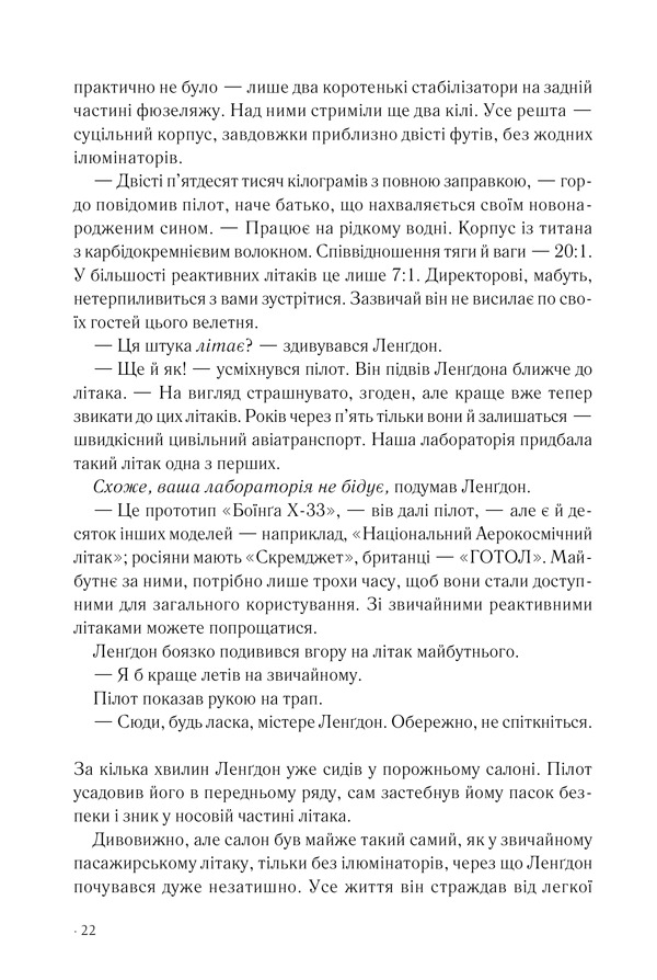 Книга Янголи і демони - Ден Браун. Фото 9