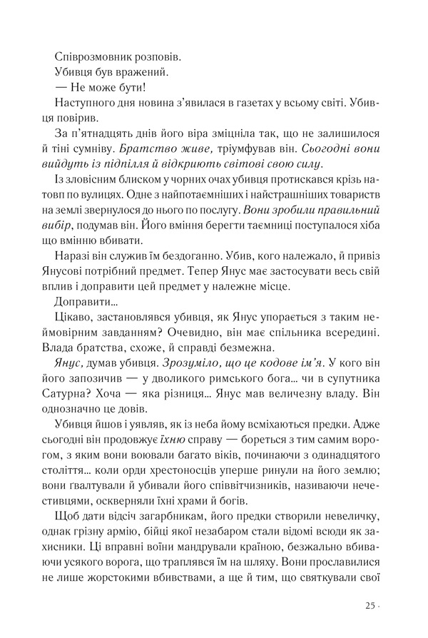 Книга Янголи і демони - Ден Браун. Фото 12