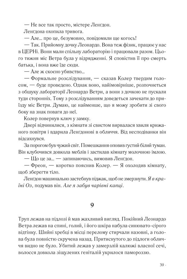 Книга Янголи і демони - Ден Браун. Фото 26