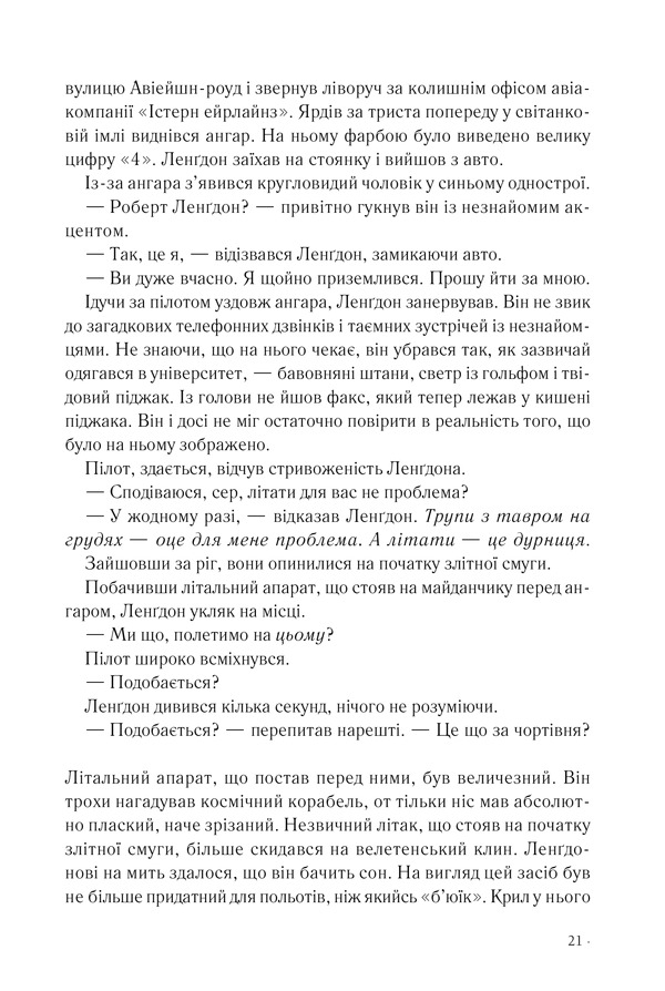 Книга Янголи і демони - Ден Браун. Фото 8