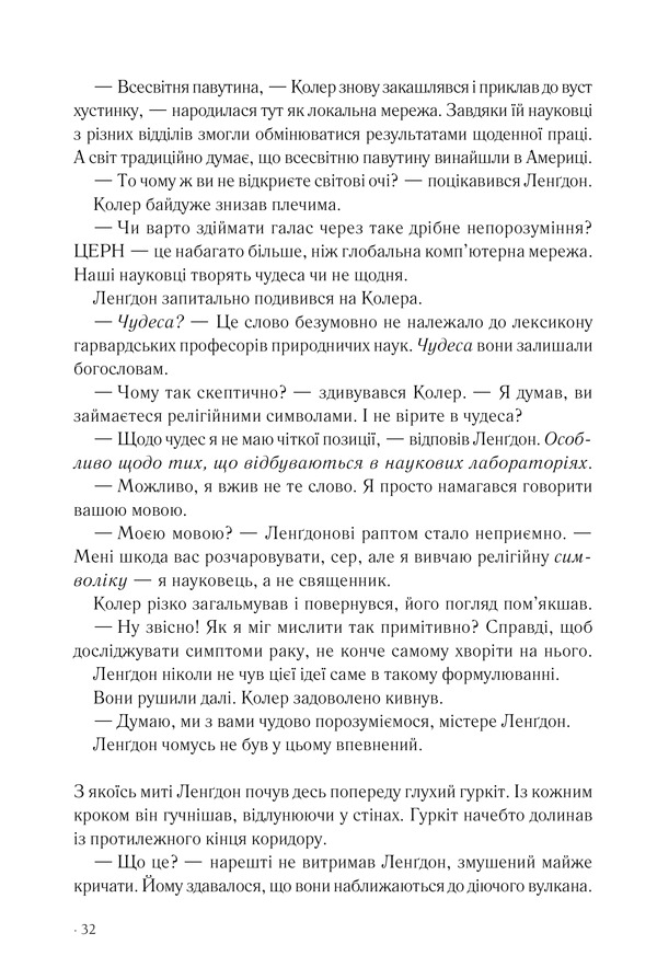 Книга Янголи і демони - Ден Браун. Фото 19