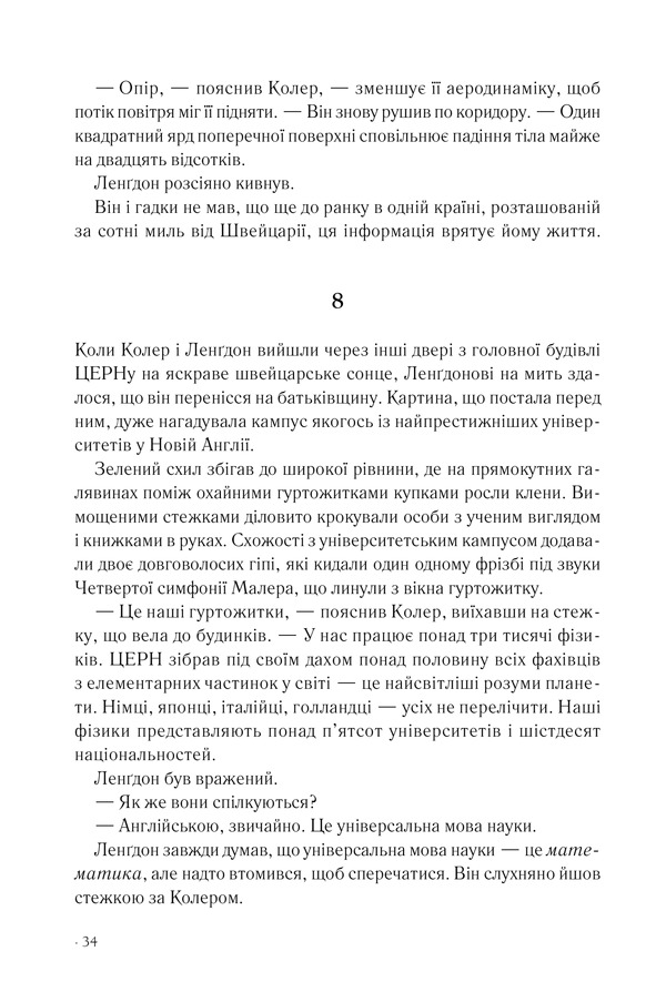 Книга Янголи і демони - Ден Браун. Фото 21