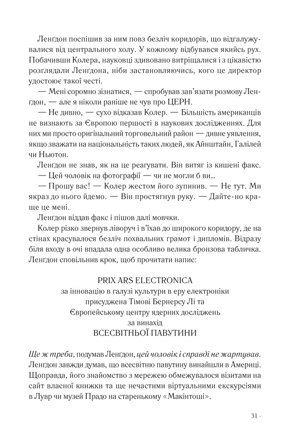 Книга Янголи і демони - Ден Браун. Фото 18