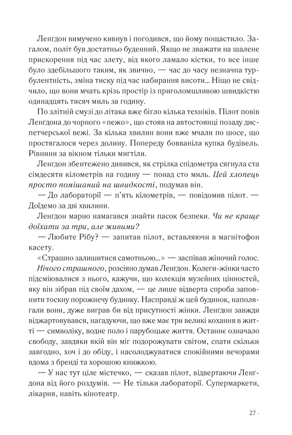Книга Янголи і демони - Ден Браун. Фото 14