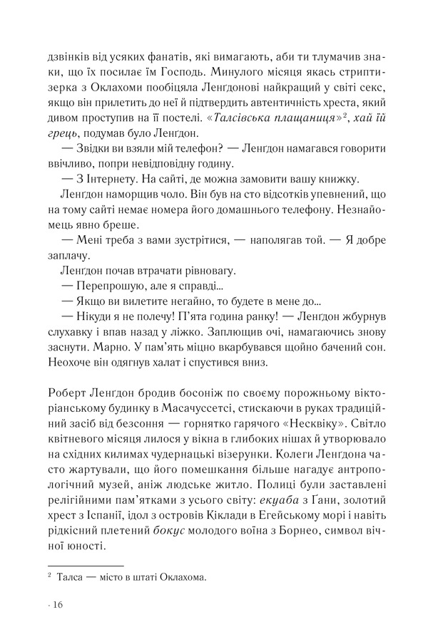 Книга Янголи і демони - Ден Браун. Фото 3