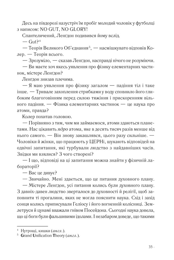 Книга Янголи і демони - Ден Браун. Фото 22