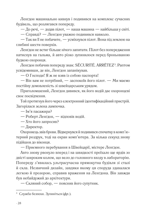 Книга Янголи і демони - Ден Браун. Фото 15