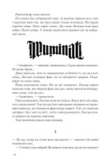 Книга Янголи і демони - Ден Браун. Фото 5