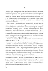 Книга Янголи і демони - Ден Браун. Фото 17