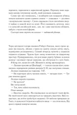 Книга Янголи і демони - Ден Браун. Фото 13