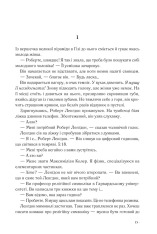 Книга Янголи і демони - Ден Браун. Фото 2