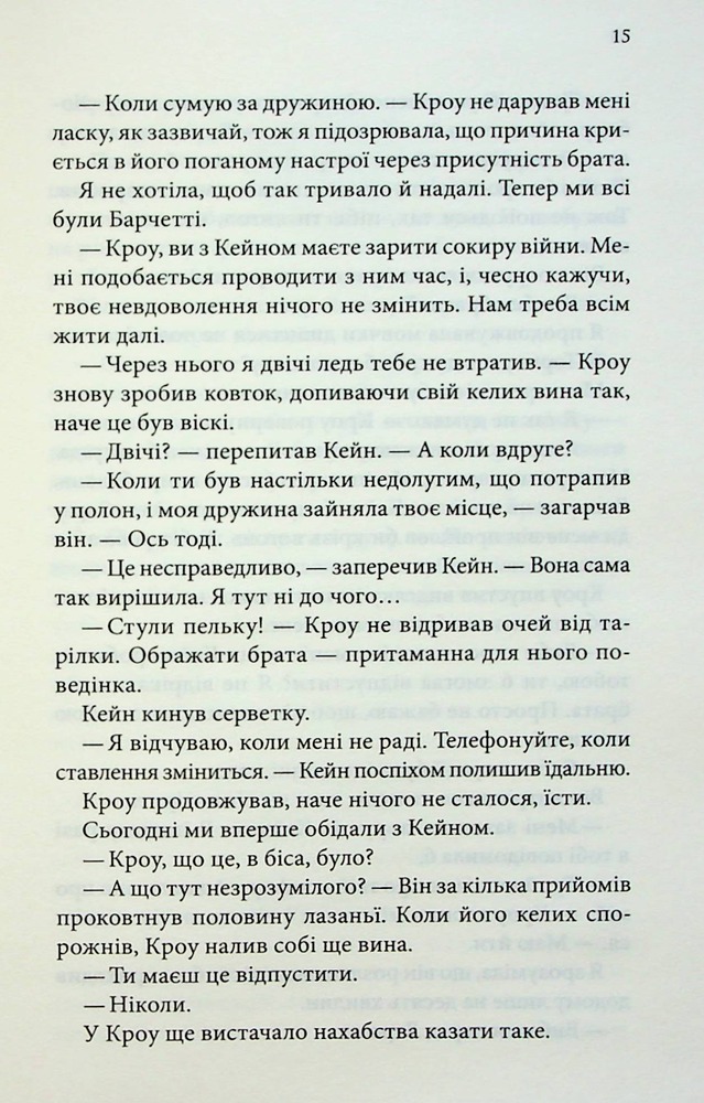 Книга Ґудзики та сором. Книга 4 - Пенелопа Скай. Фото 11