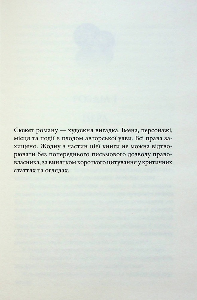 Книга Ґудзики та сором. Книга 4 - Пенелопа Скай. Фото 2
