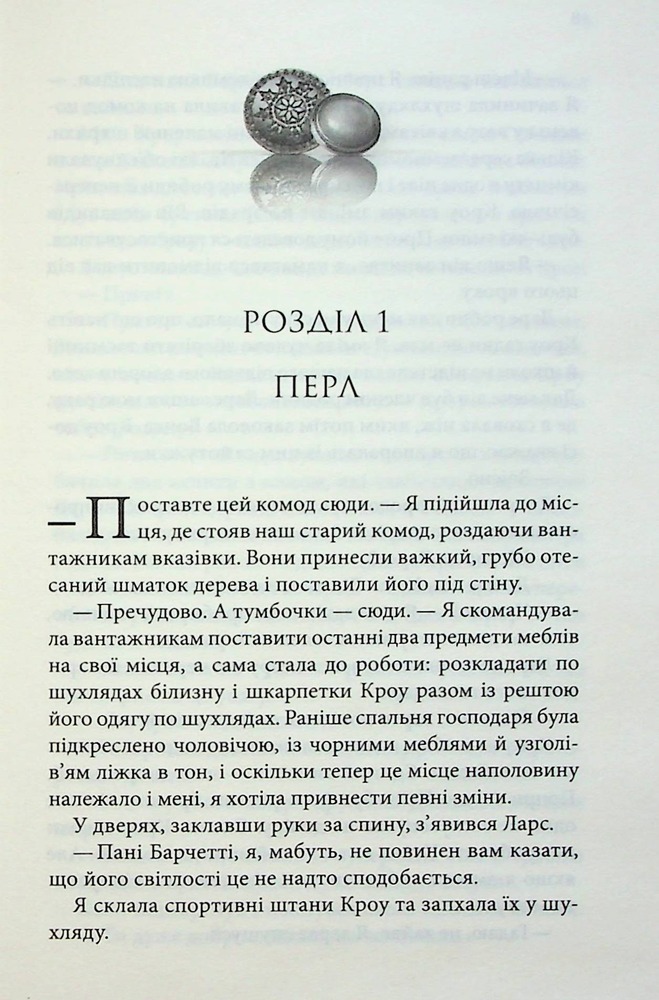 Книга Ґудзики та сором. Книга 4 - Пенелопа Скай. Фото 3