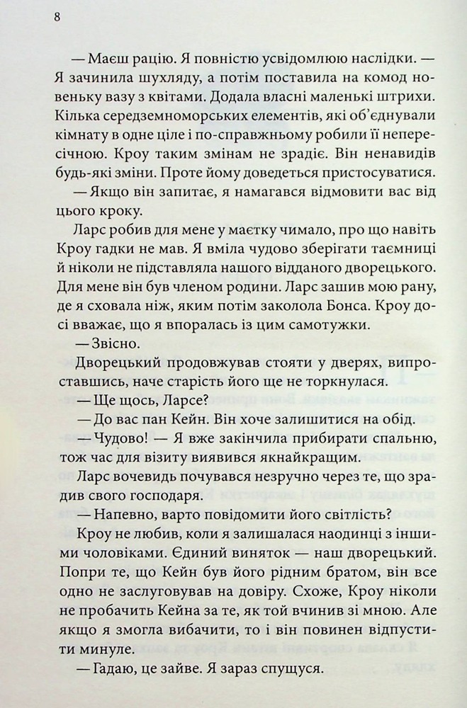 Книга Ґудзики та сором. Книга 4 - Пенелопа Скай. Фото 4