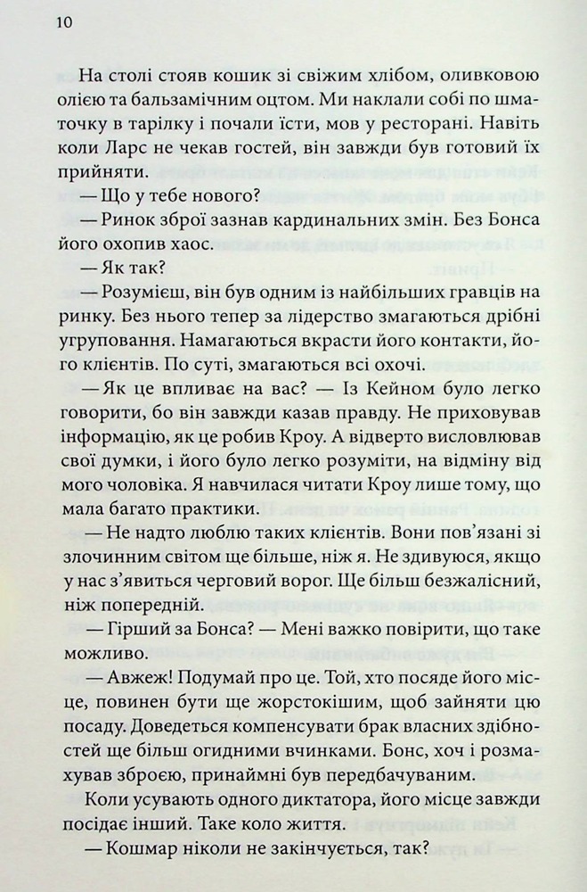 Книга Ґудзики та сором. Книга 4 - Пенелопа Скай. Фото 6