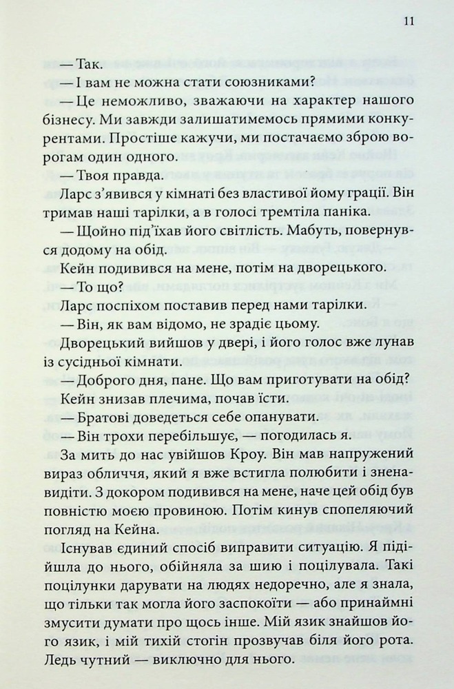 Книга Ґудзики та сором. Книга 4 - Пенелопа Скай. Фото 7