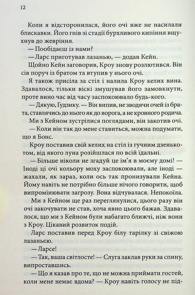 Книга Ґудзики та сором. Книга 4 - Пенелопа Скай. Фото 8