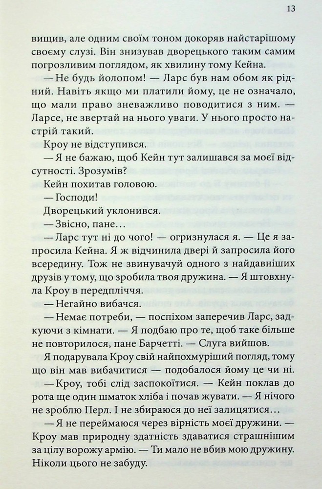 Книга Ґудзики та сором. Книга 4 - Пенелопа Скай. Фото 9