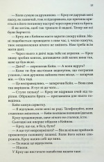 Книга Ґудзики та сором. Книга 4 - Пенелопа Скай. Фото 11