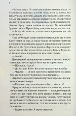 Книга Ґудзики та сором. Книга 4 - Пенелопа Скай. Фото 4