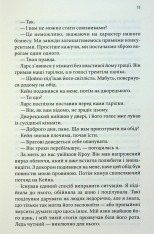 Книга Ґудзики та сором. Книга 4 - Пенелопа Скай. Фото 7