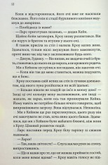 Книга Ґудзики та сором. Книга 4 - Пенелопа Скай. Фото 8