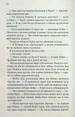 Книга Ґудзики та сором. Книга 4 - Пенелопа Скай. Фото 10