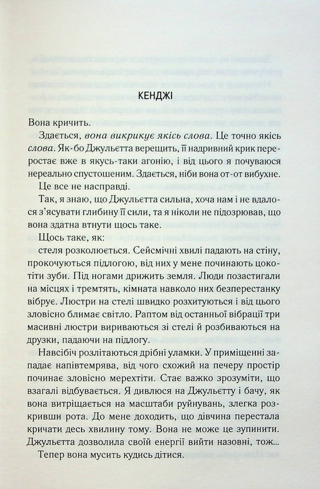 Книга Здолай мене. Книга 5 - Таґере Мафі. Фото 2