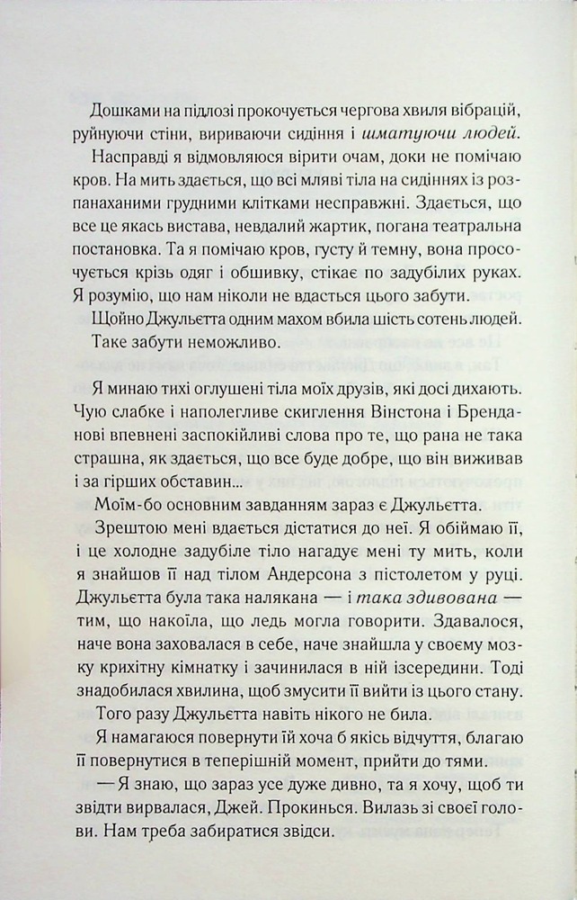 Книга Здолай мене. Книга 5 - Таґере Мафі. Фото 3