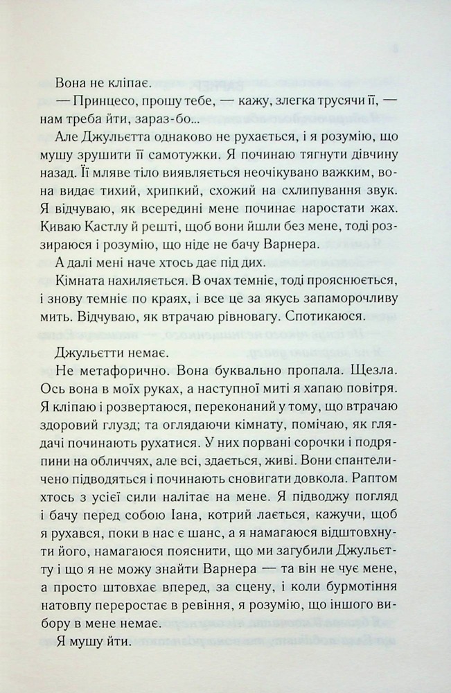 Книга Здолай мене. Книга 5 - Таґере Мафі. Фото 4