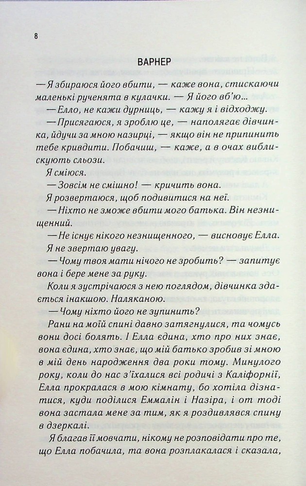 Книга Здолай мене. Книга 5 - Таґере Мафі. Фото 5